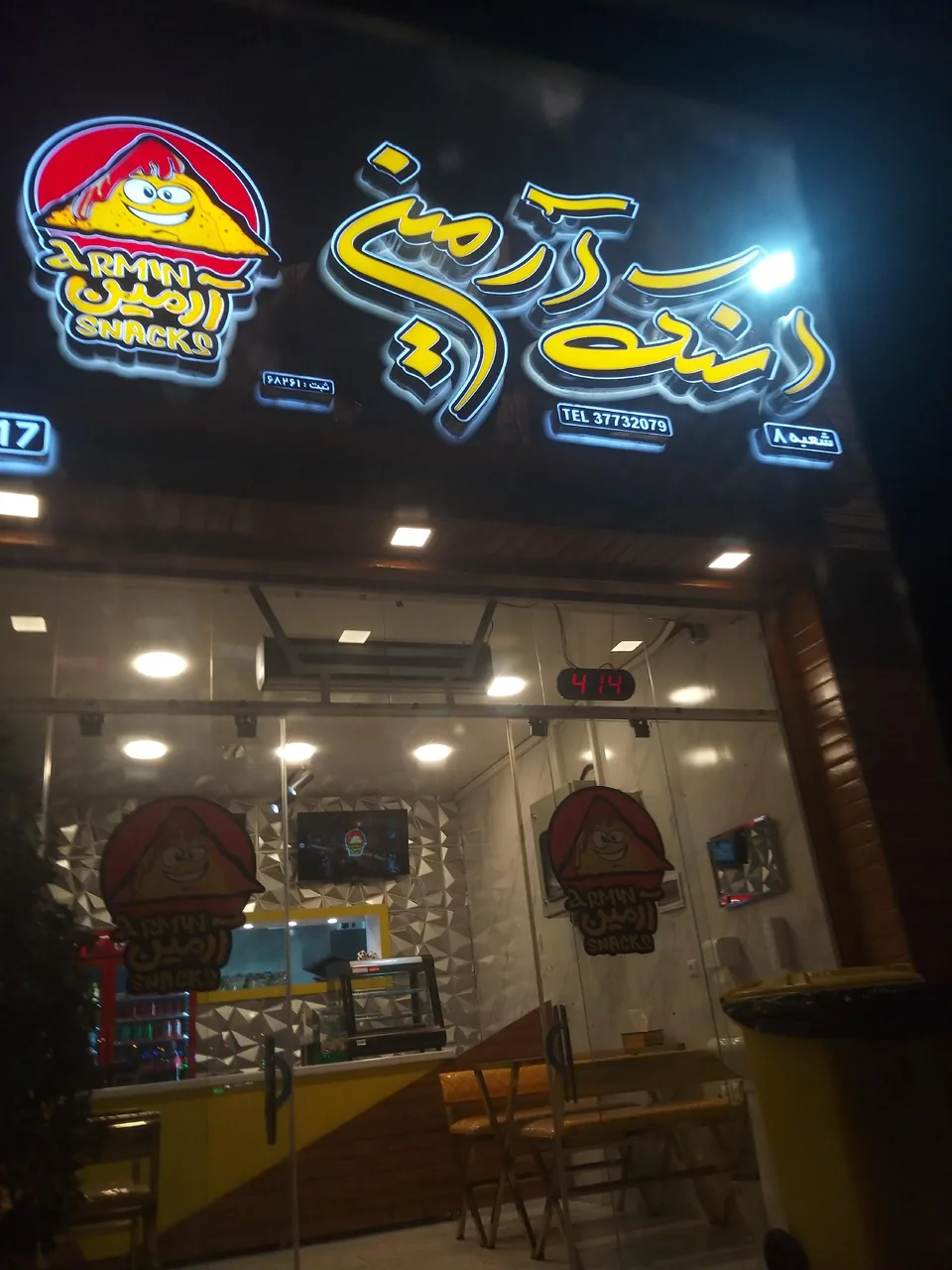اسنک آرمین شعبه 8 | بلوار آتشگاه