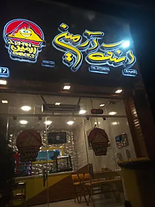 اسنک آرمین شعبه 8 | بلوار آتشگاه