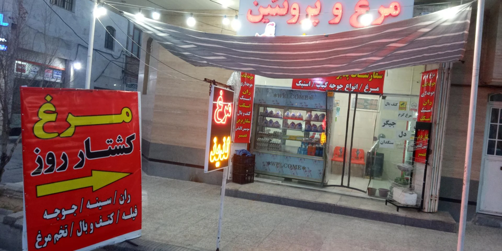 فروشگاه مرغ میلاد
