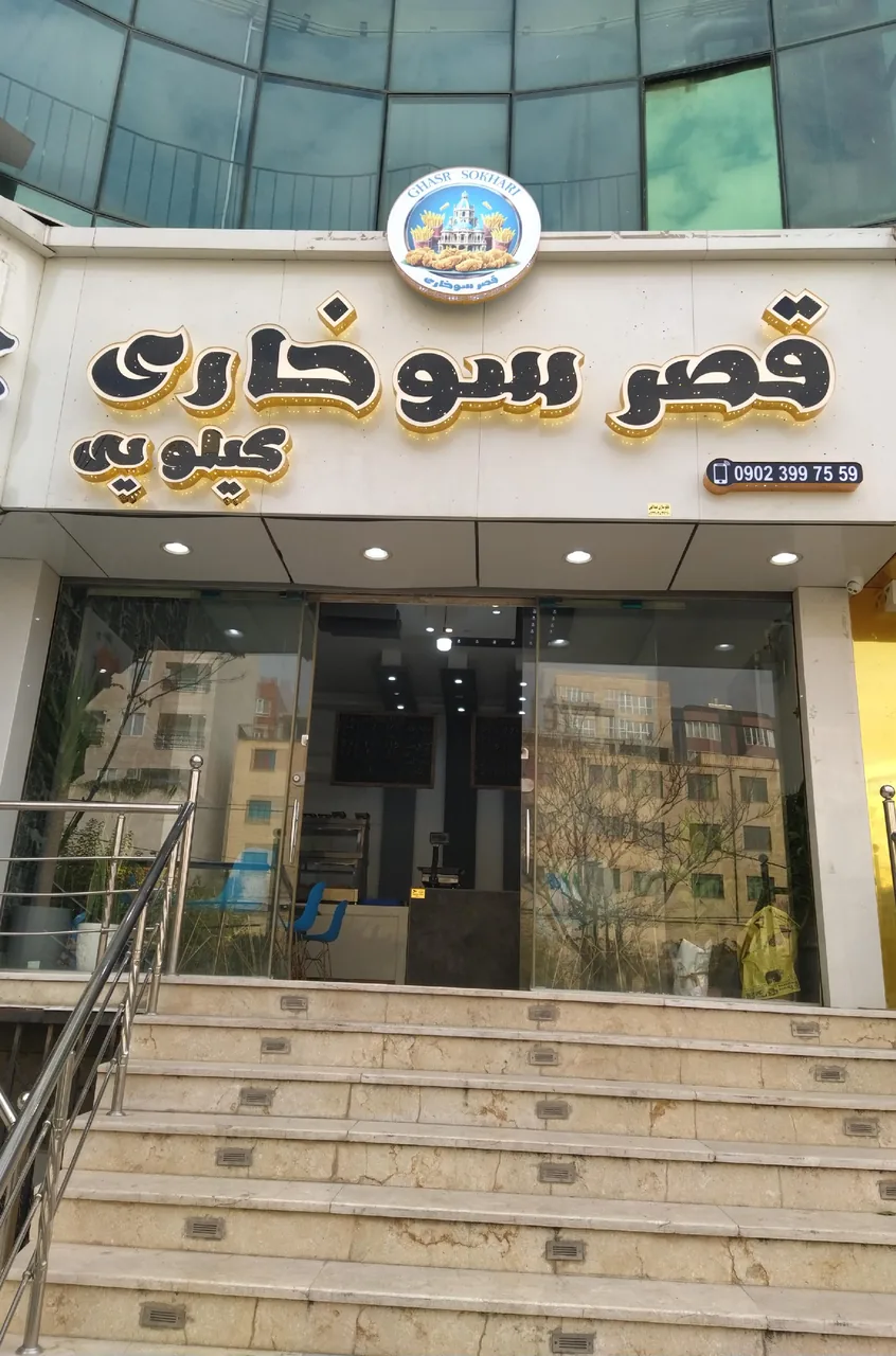 قصر سوخاری - تصویر 4