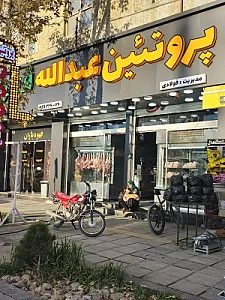 پروتئین عبدالله