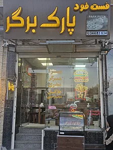 پارک برگر