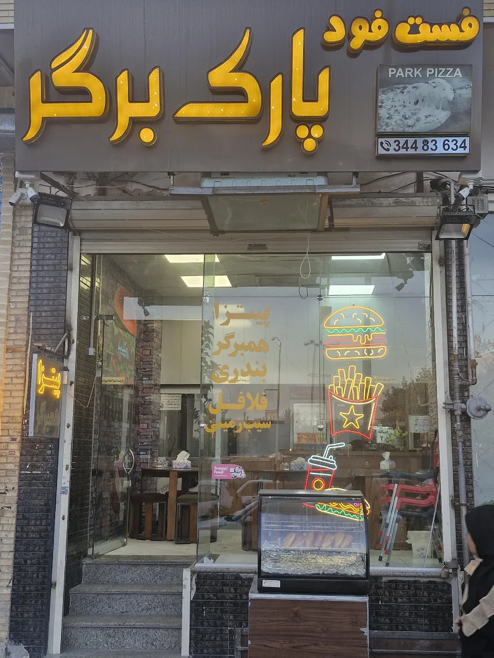 پارک برگر