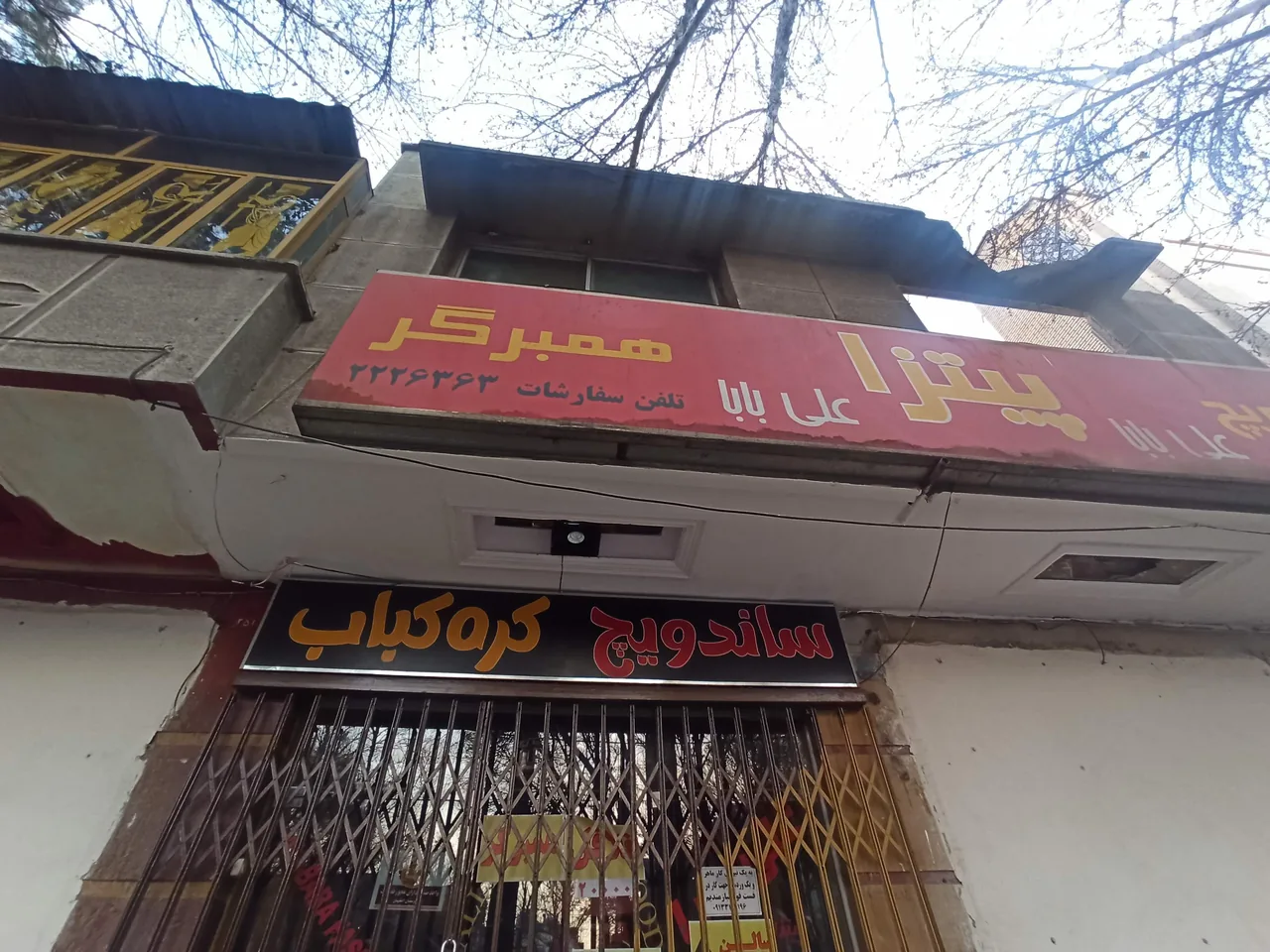 ساندویچ علی بابا - تصویر 2