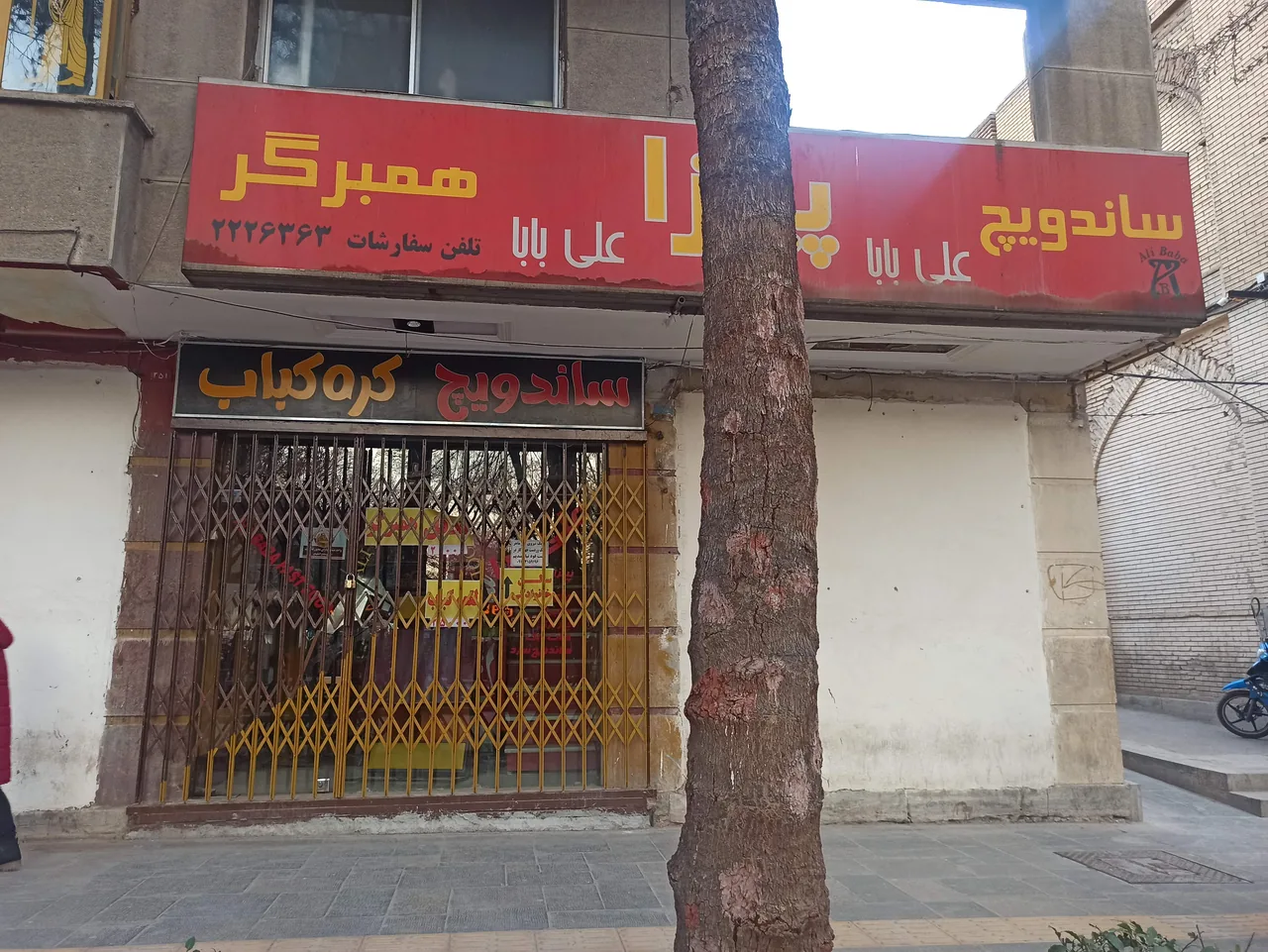 ساندویچ علی بابا - تصویر 3