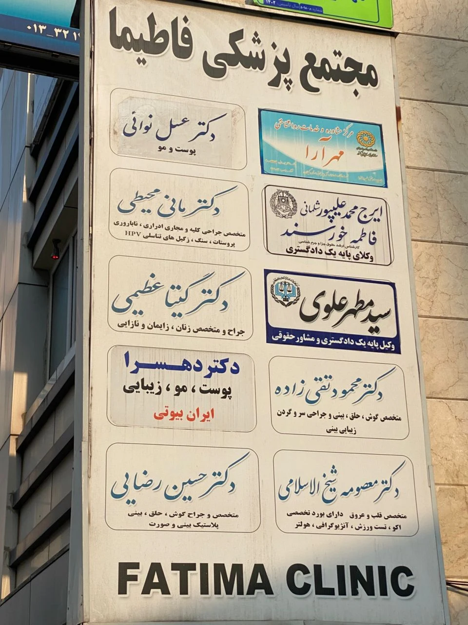 مجتمع پزشکی فاطیما