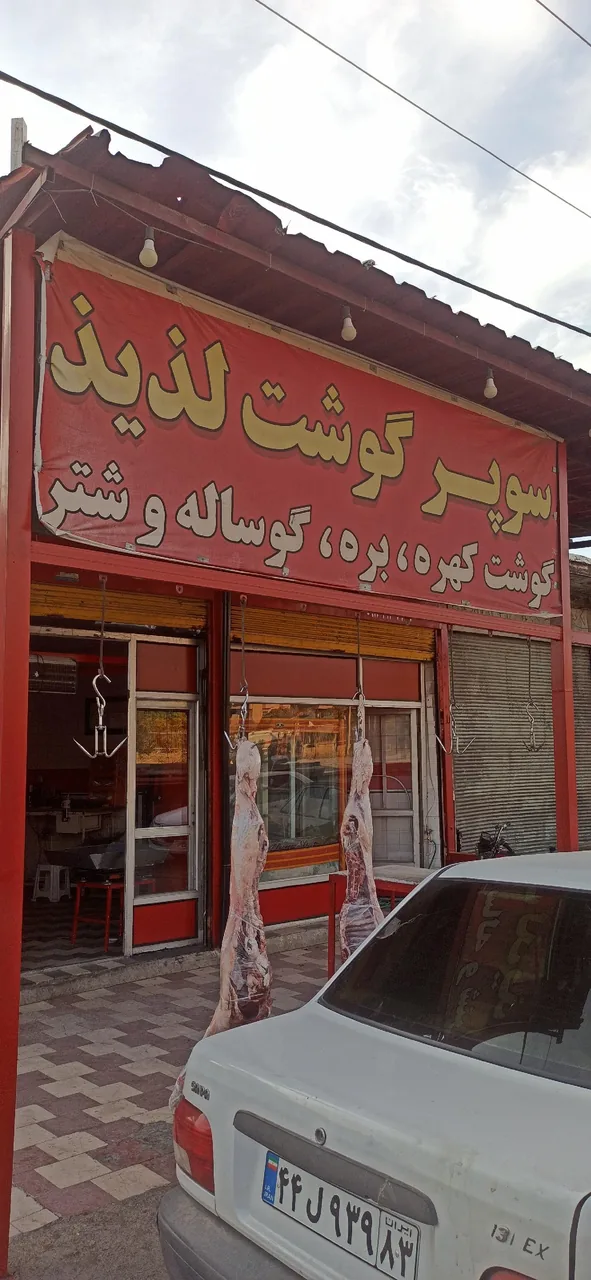 سوپرگوشت لذیذ