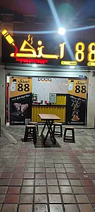 88 اسنک