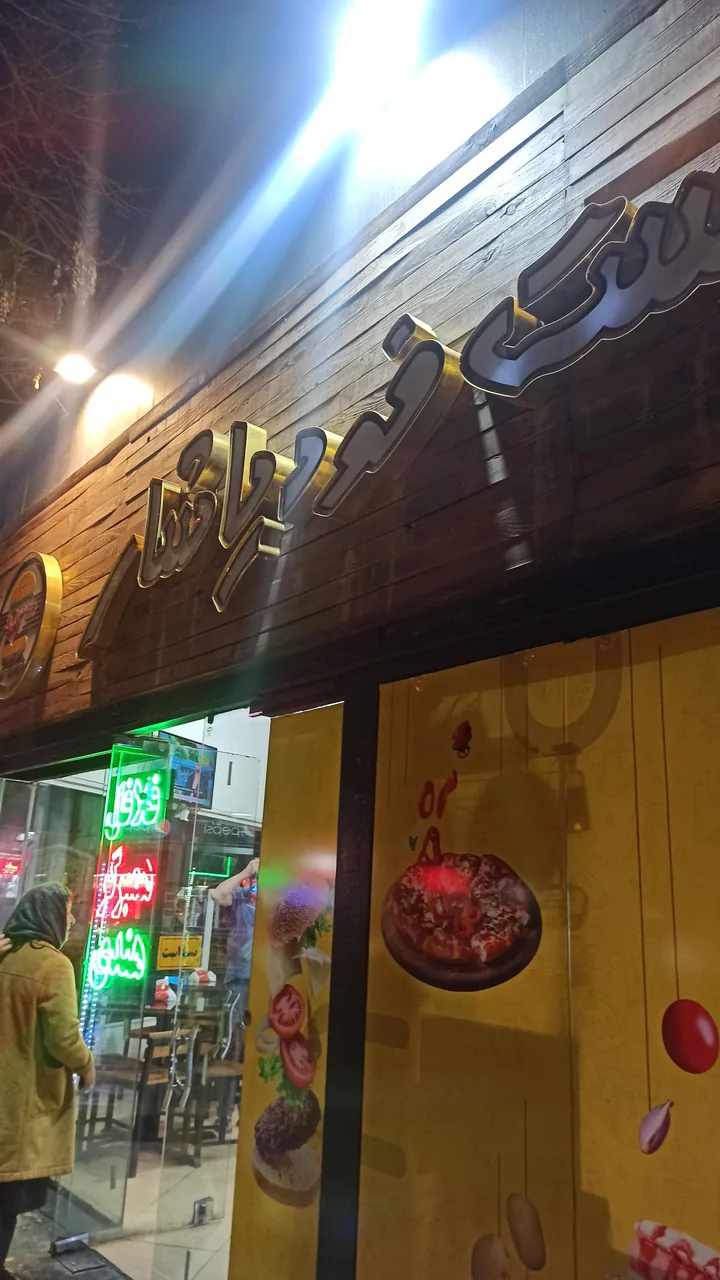 فست فود یاشار - تصویر 3