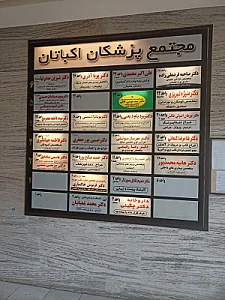 مجتمع پزشکی اکباتان