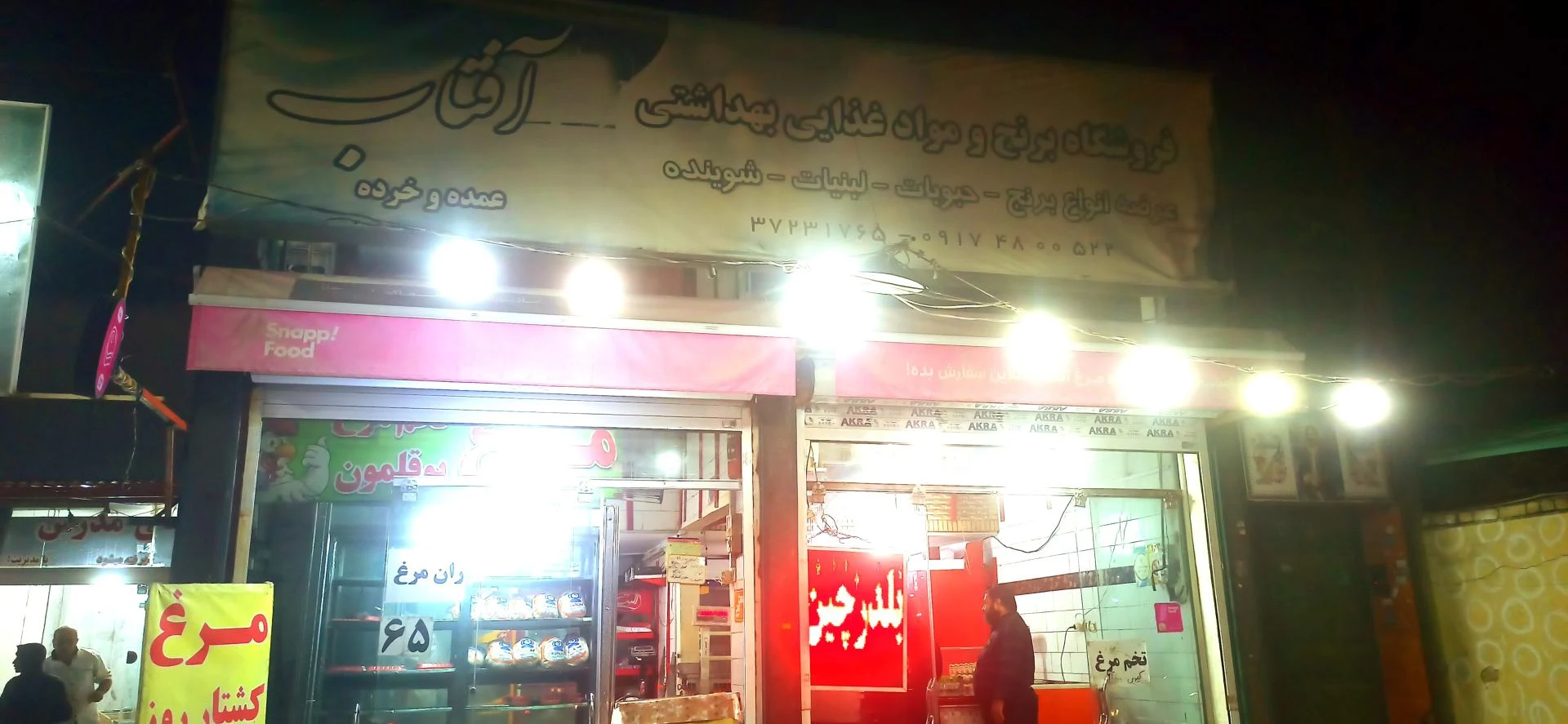 مرغ جاوید