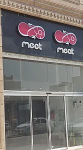 پخش عمده گوشت میت میت