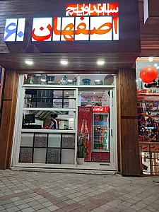 ساندویچ اصفهان ۶۰