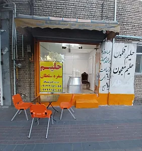 حلیم سفره سلطان
