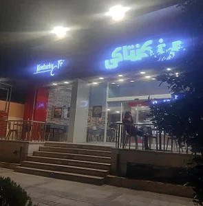 مرغ کنتاکی kfc