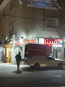 قالیشویی سینا