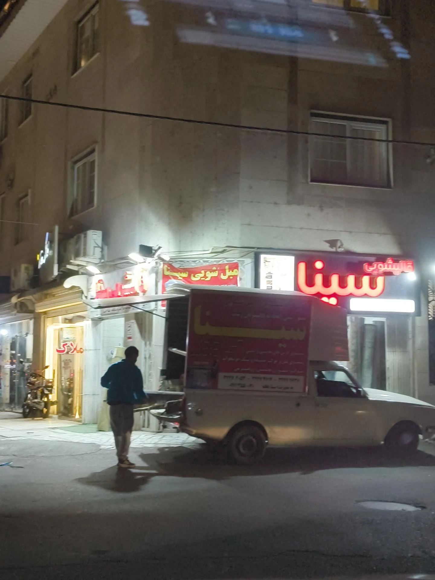 قالیشویی سینا