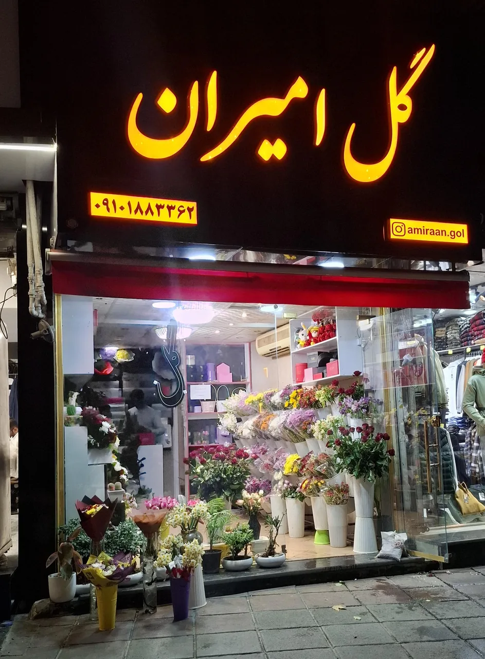 گل فروشی امیران