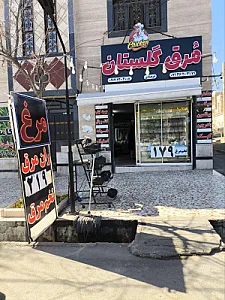 مرغ گلستان