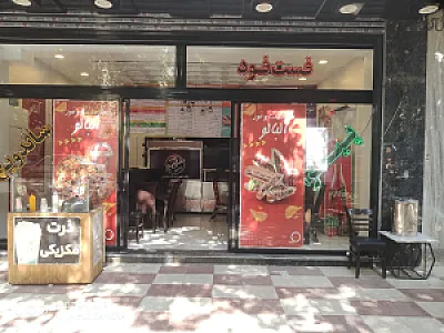 فست فود آلبالو