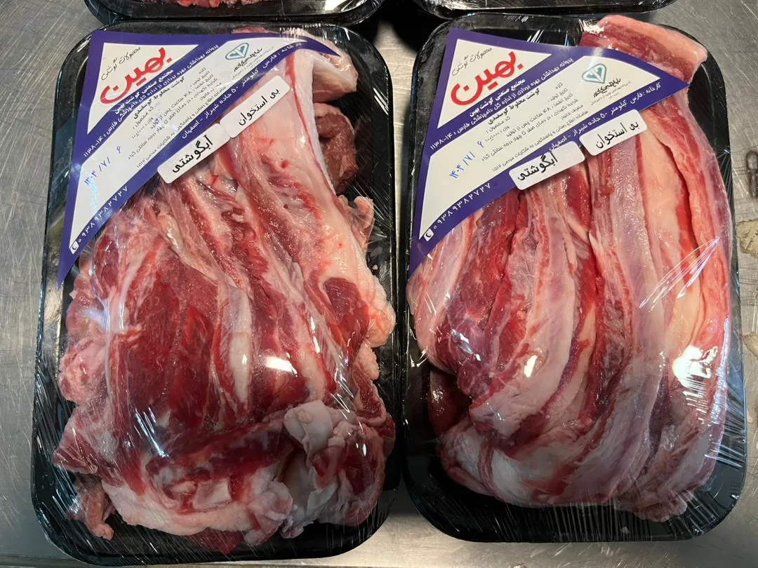 گوشت بهین شهرک گلستان