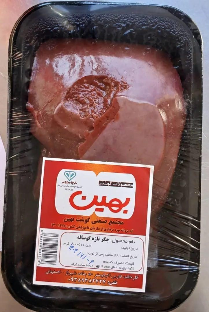 گوشت بهین شهرک گلستان - تصویر 3