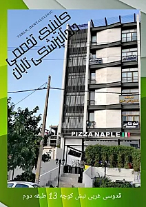 کلینیک تخصصی دندانپزشکی تابان