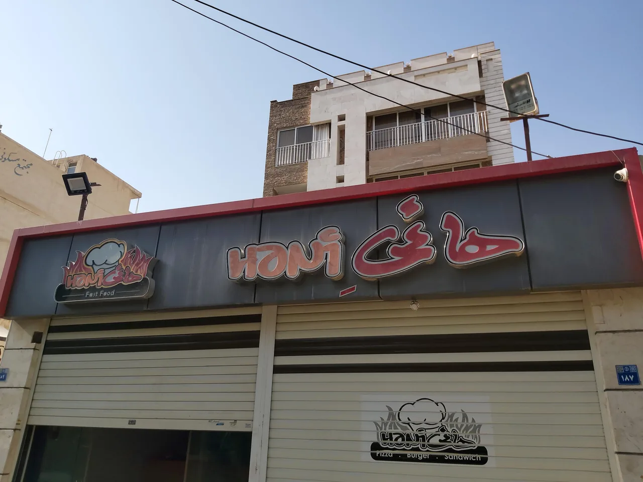 فست فود هانی - تصویر 3