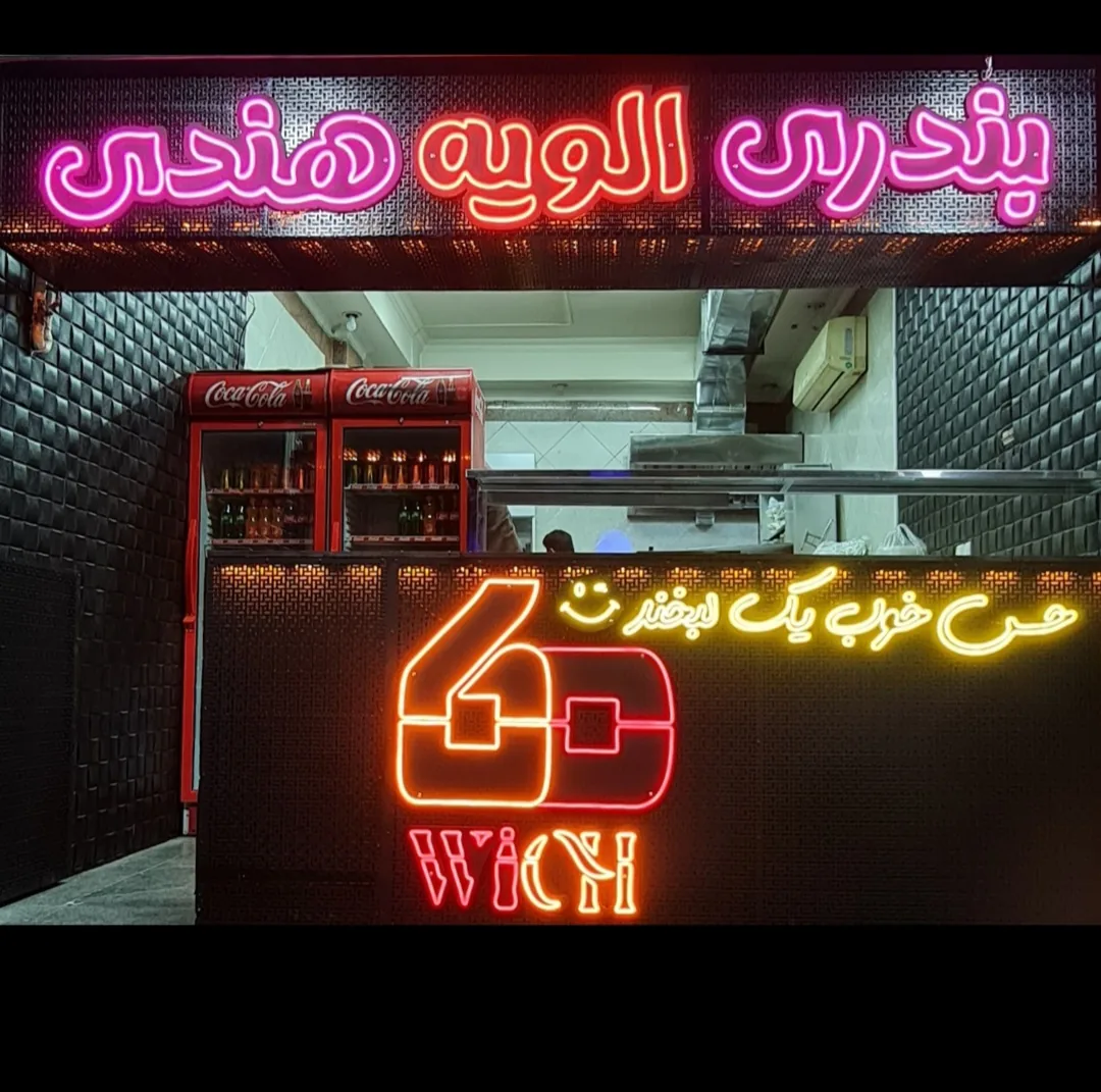 ۶۰ ویچ
