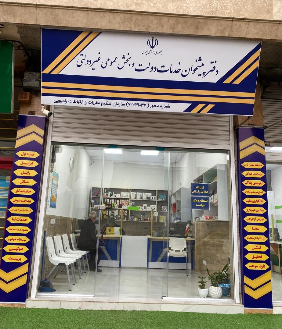 دفترپیشخوان دولت