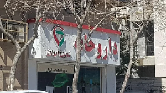 کلینیک نوین ایران