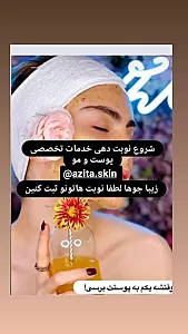 اتاق پوست آزیتا مردانی
