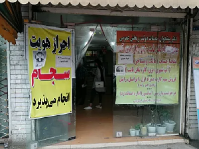 دفتر پیشخوان دولت عبداللهی