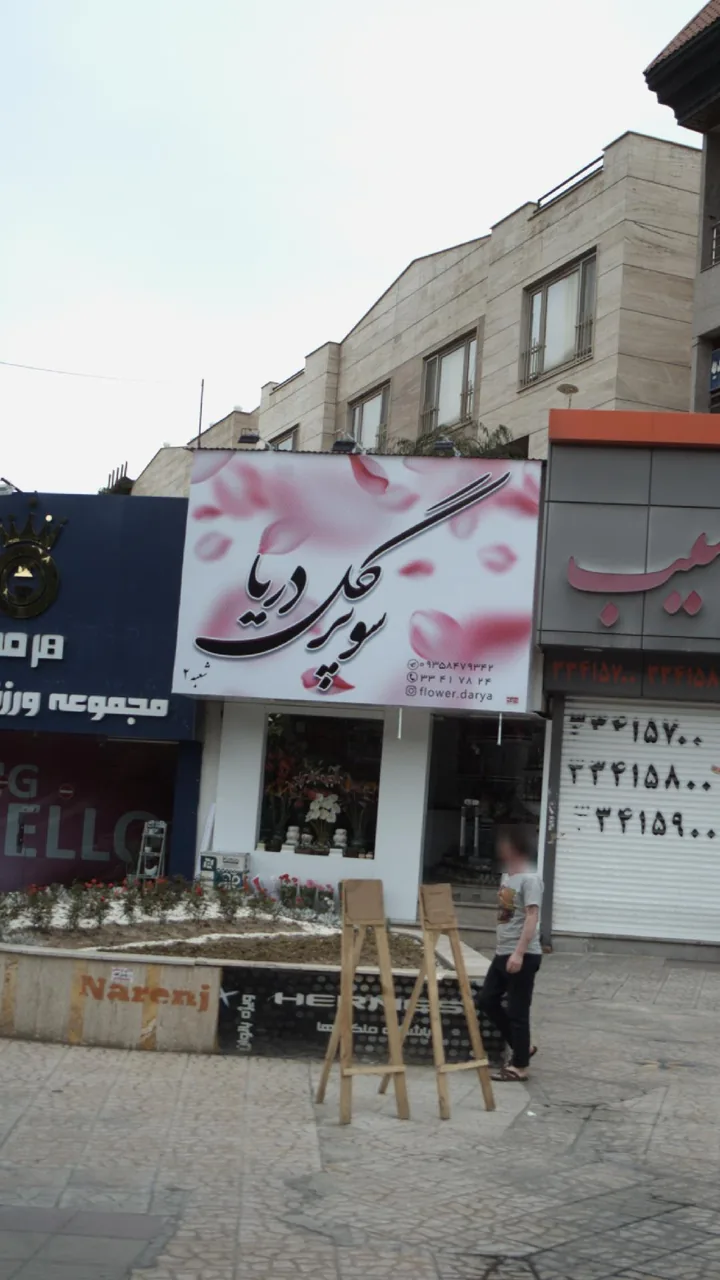 سوپرگلی دریا