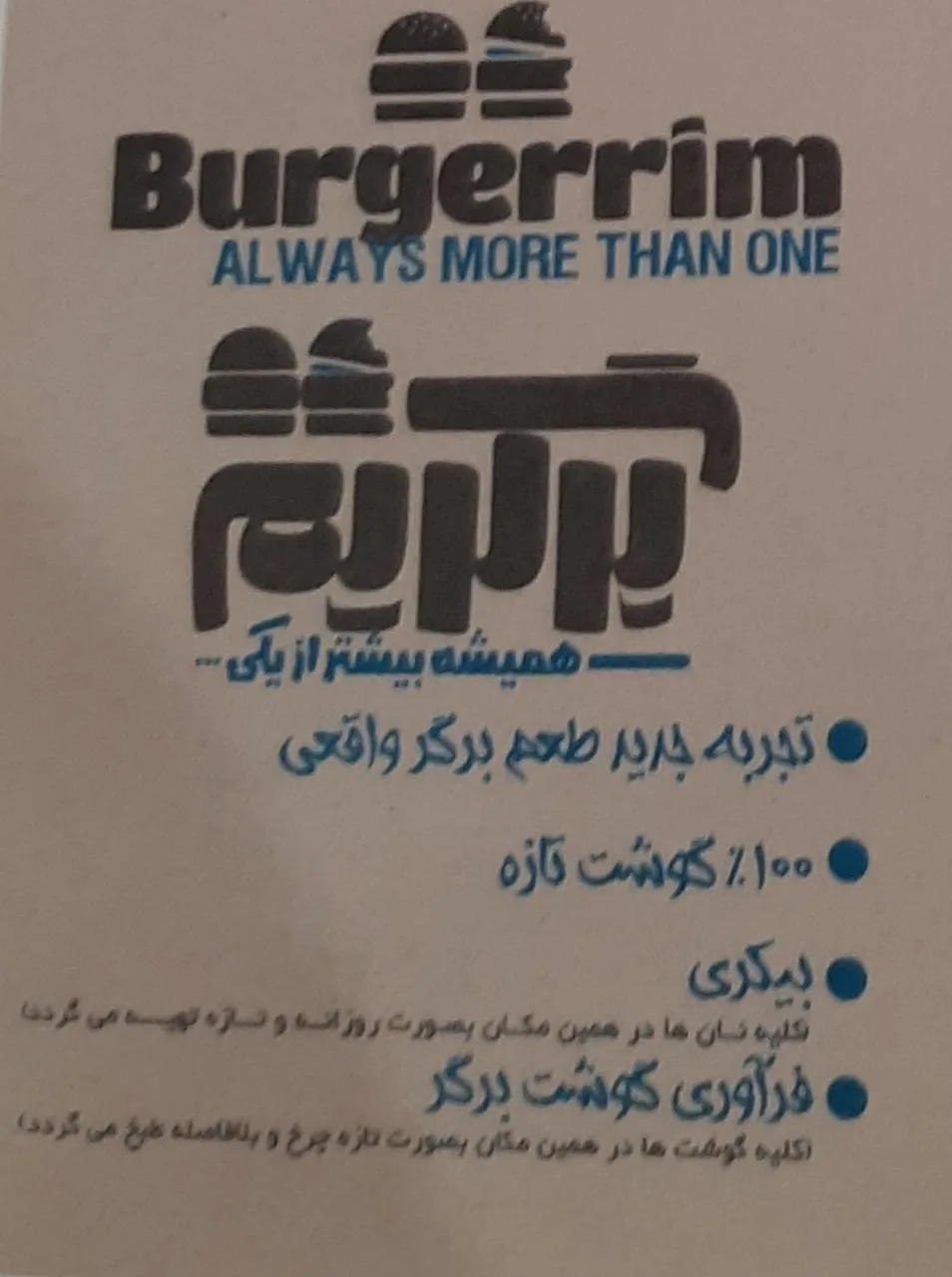 فست فود برگریم - تصویر 4