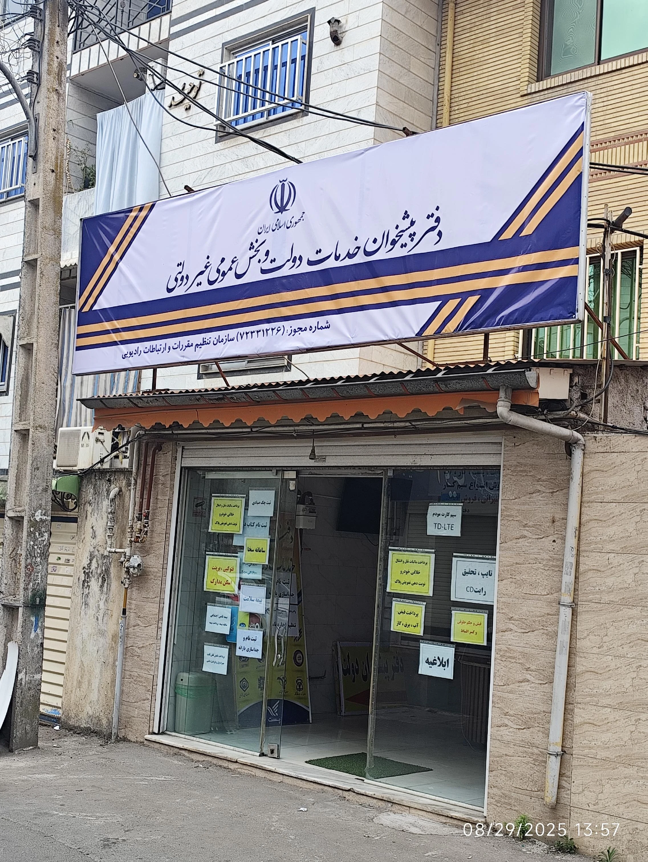 پیشخوان دولت جعفری نژاد