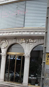 گلفروشی دنیای گل
