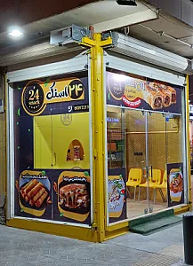 بیست و چهار اسنک (24 اسنک)
