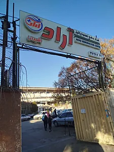 مرکز جامع دیالیز آراد
