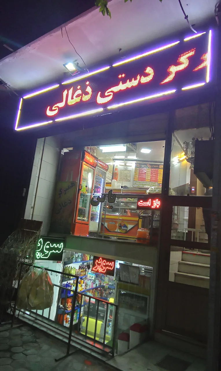 فست فود یاس - تصویر 4