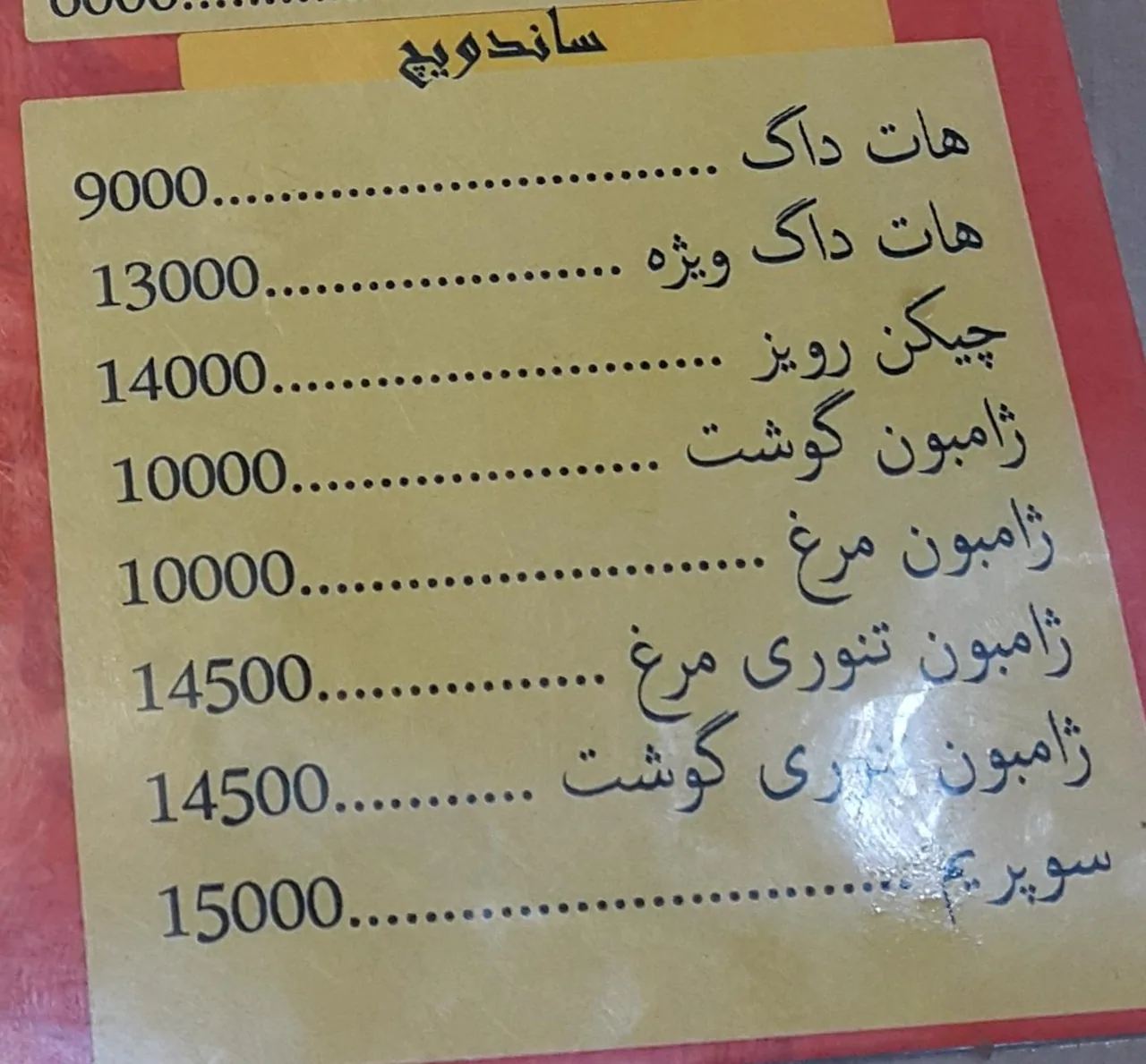 فست فود گردونه - تصویر 2