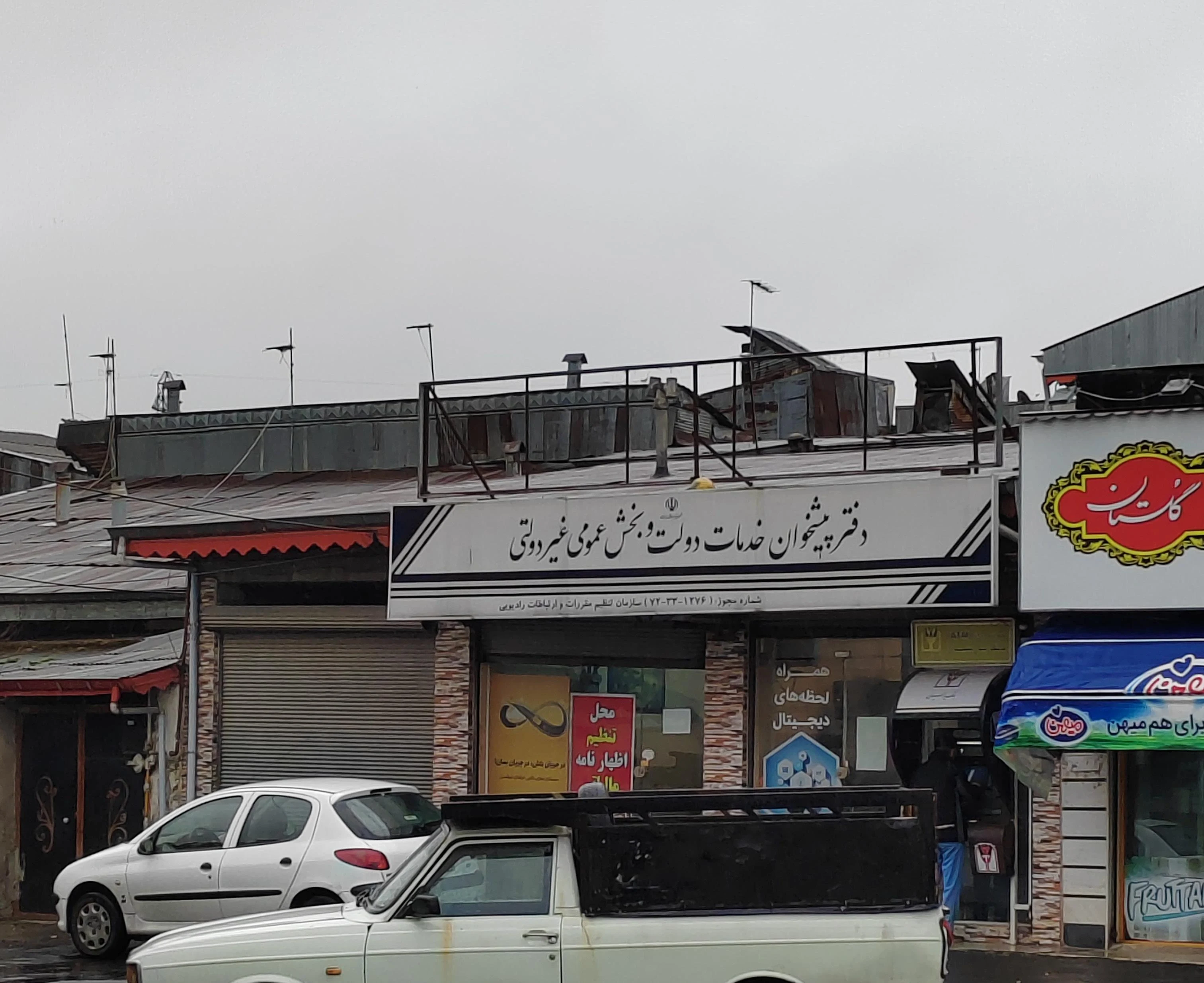 پیشخوان دولت کد ۷۲۳۳۱۲۷۶