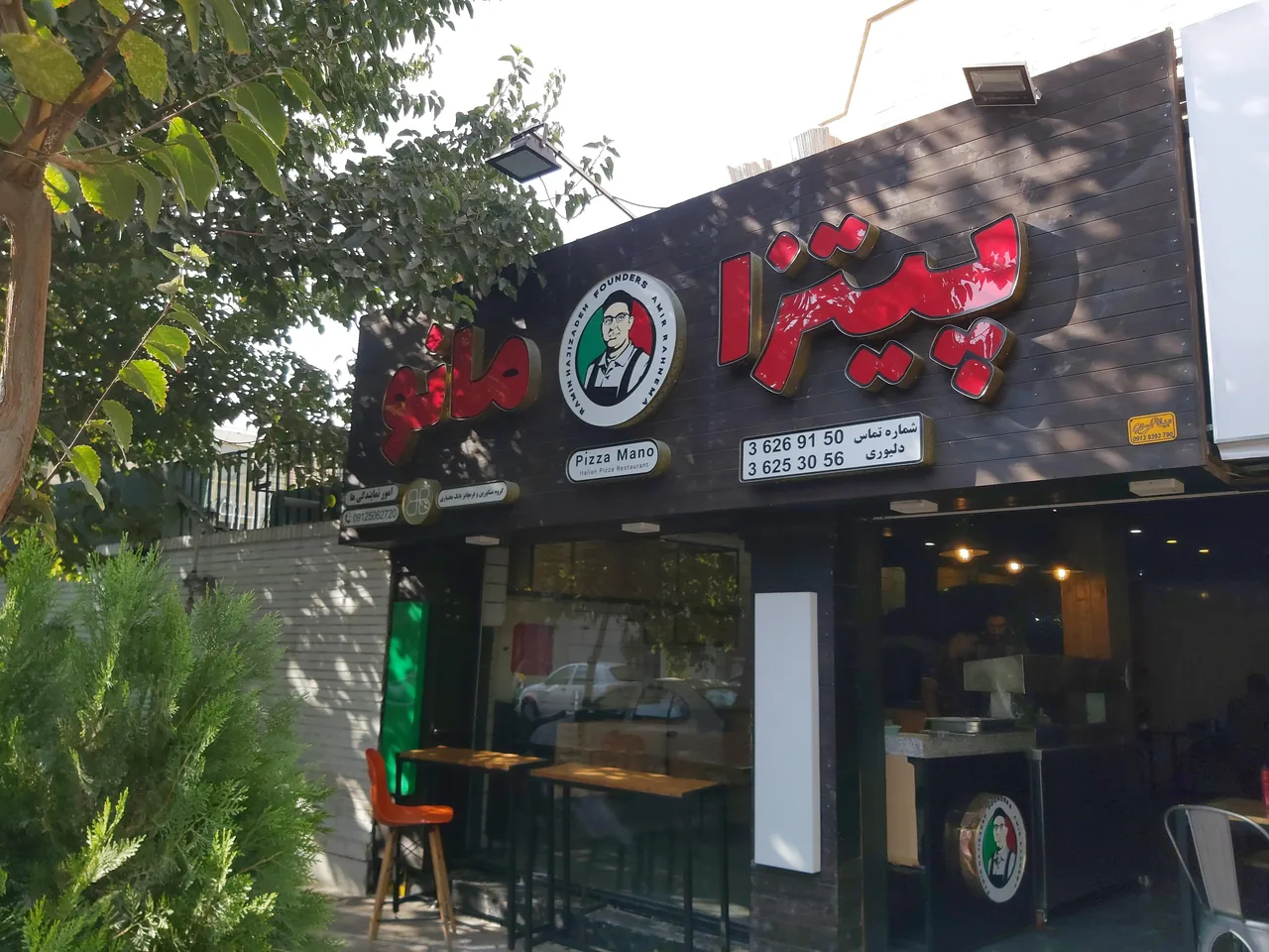 پیتزا مانو اصفهان - تصویر 4