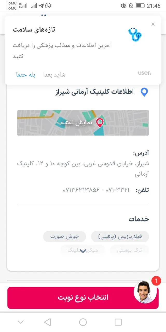 کلینیک ارمانی
