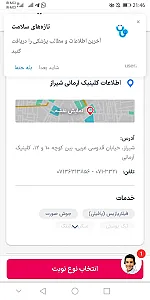 کلینیک ارمانی