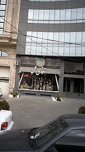 آقای گل