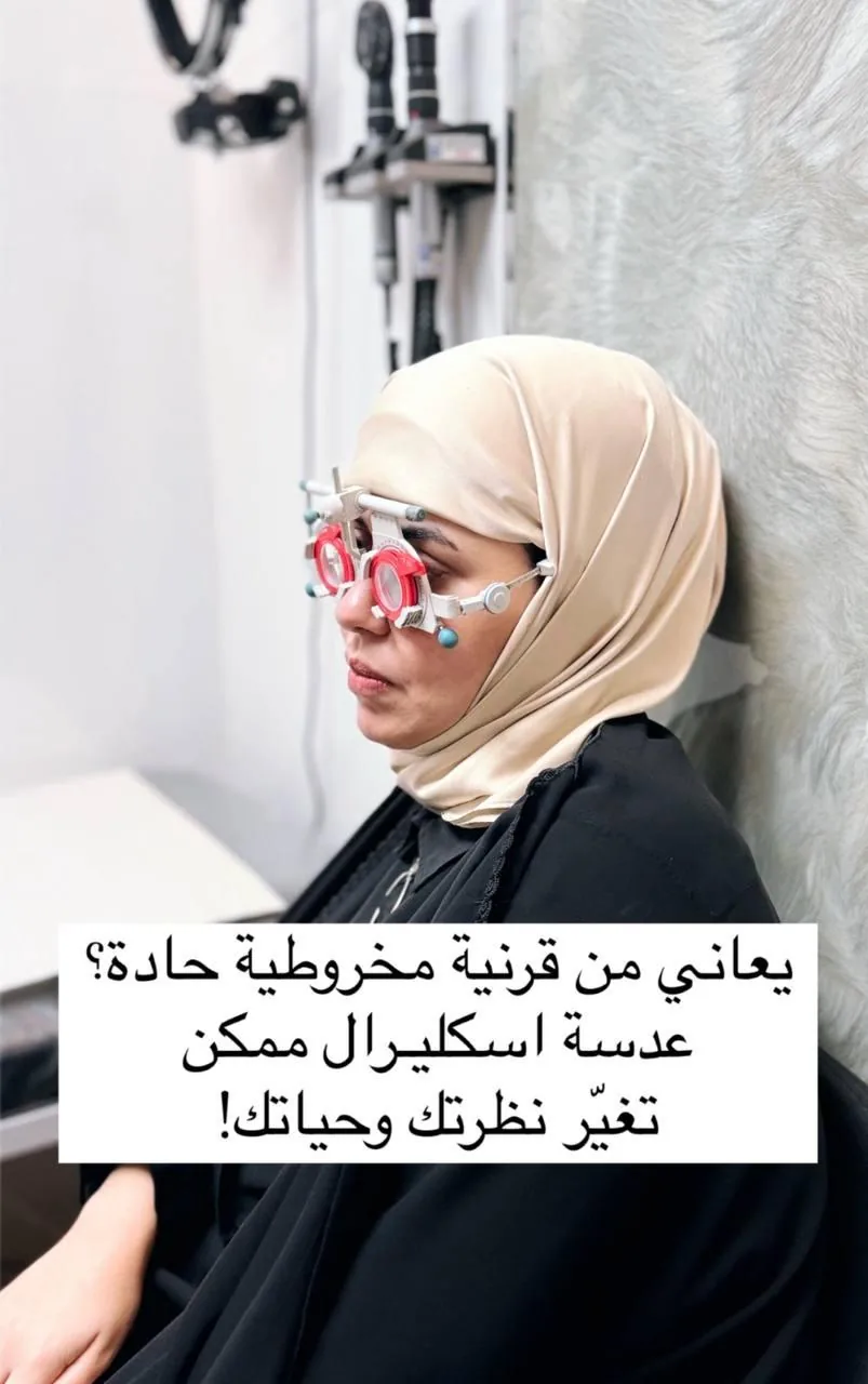 کلینیک لنز اسکلرال دکترسیده فاطمه حسینی - تصویر 2