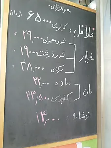 فلافل کده آگرین