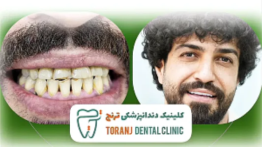کلینیک دندانپزشکی ترنج