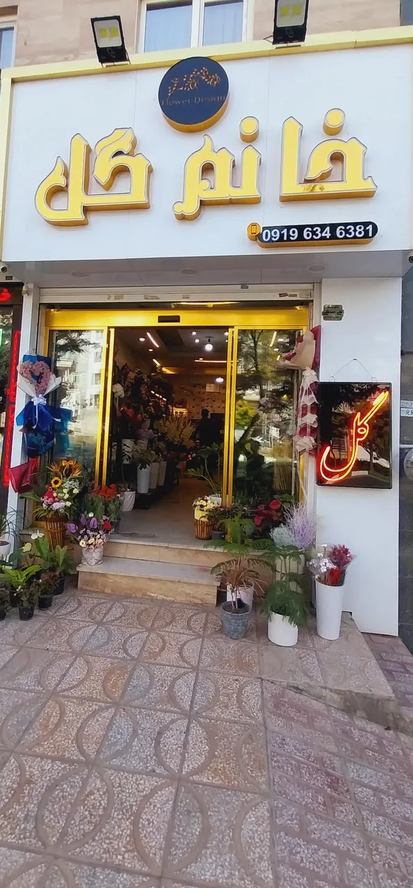 گل فروشی خانوم گل